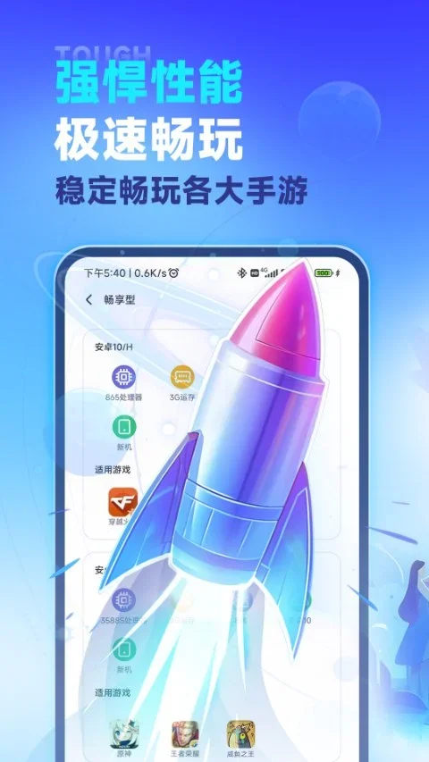 VMOS云手机官方版 截图 4