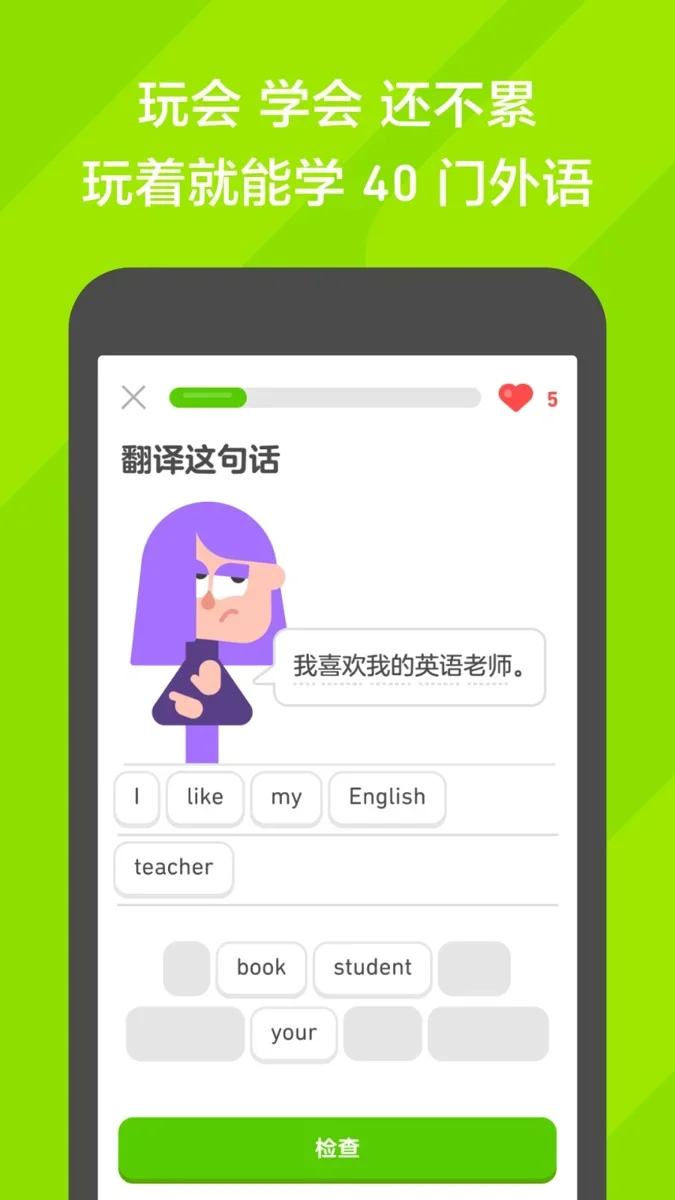 多邻国英语 截图 1
