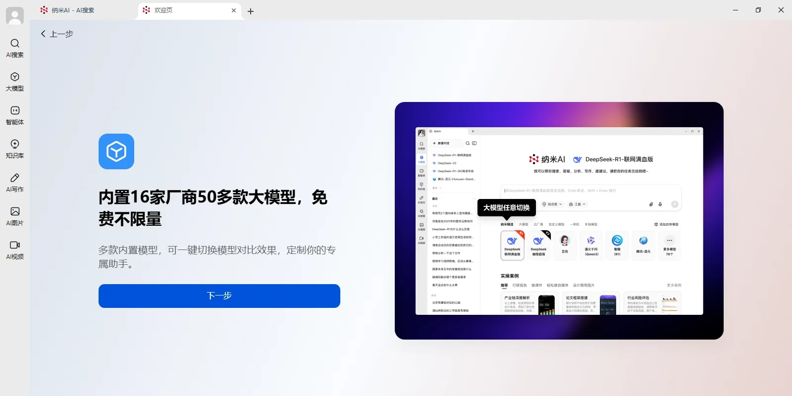 纳米AI Mac版 截图 1
