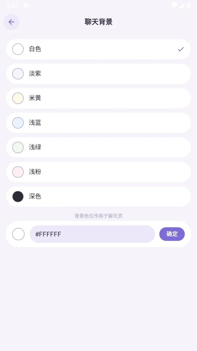 腕聊 截图 4