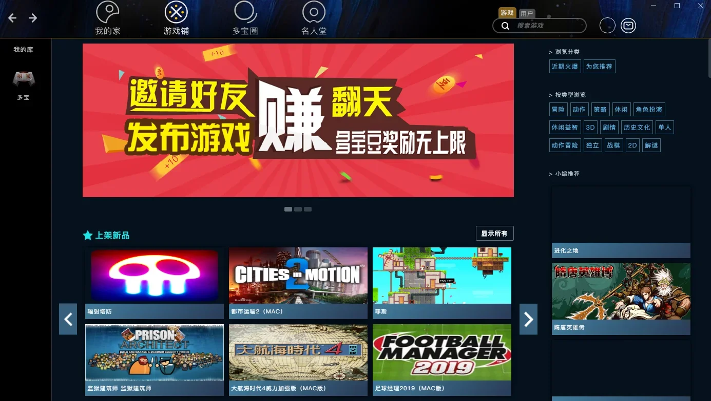 多宝游戏盒Mac版 截图 2