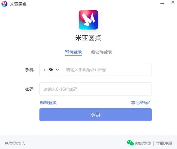 米亚圆桌电脑版 截图 1