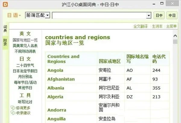 沪江小d 截图 1