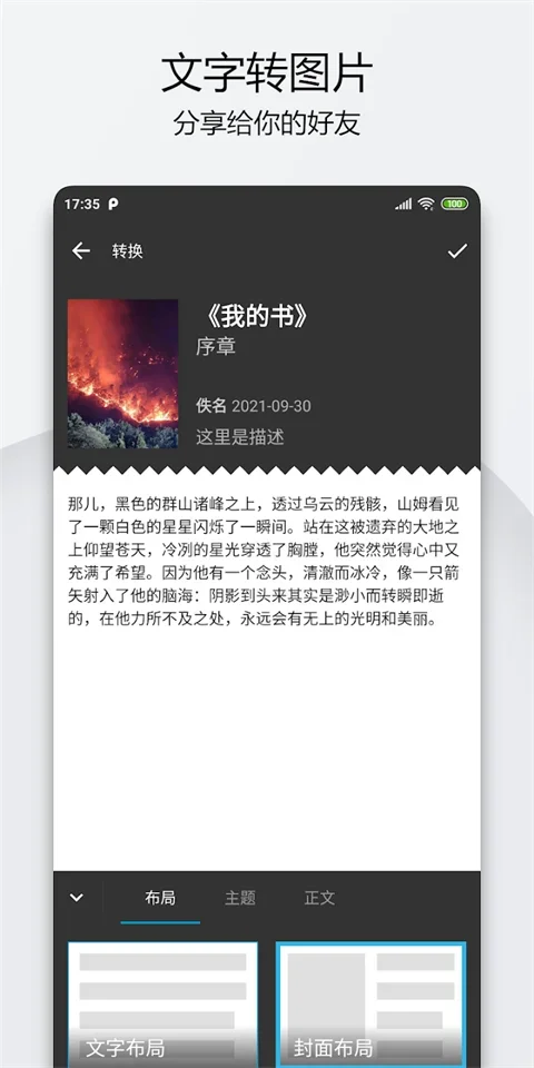 轻羽写作app 截图 2
