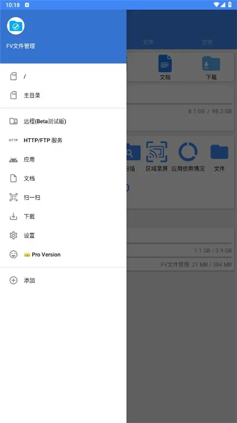 FV文件管理器新版 截图 2