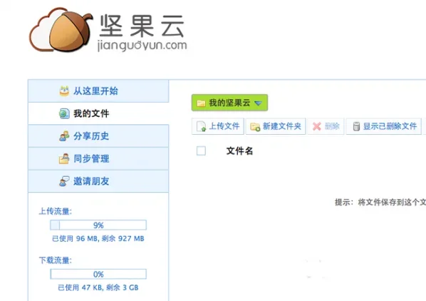 坚果云Mac版 截图 1
