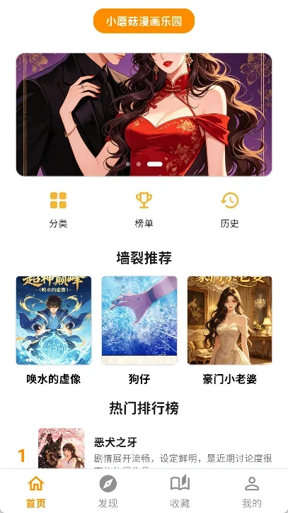 小蘑菇漫画乐园 截图 1