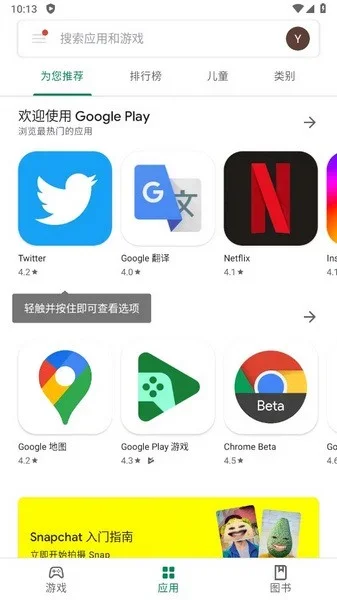 谷歌商店 截图 3