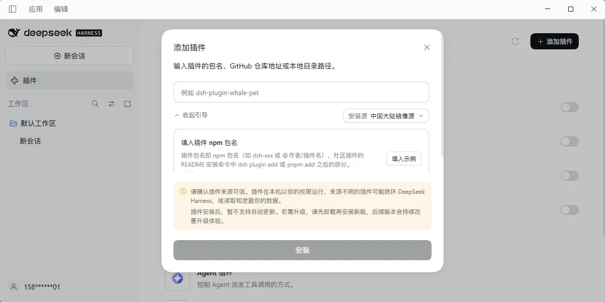 DeepSeek Harness Mac版 截图 2