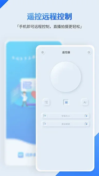 词多多提词器 截图 2