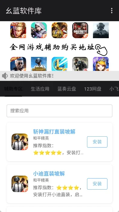 幺蓝软件库 截图 1