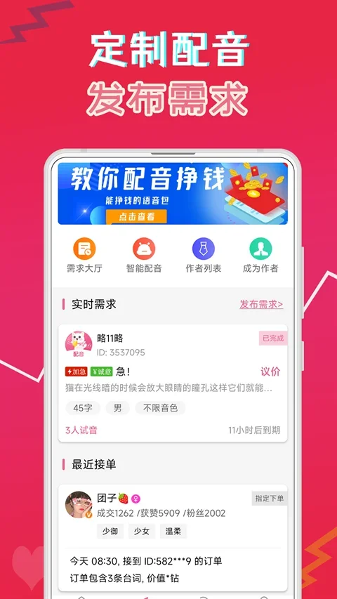 萌配音app 截图 3