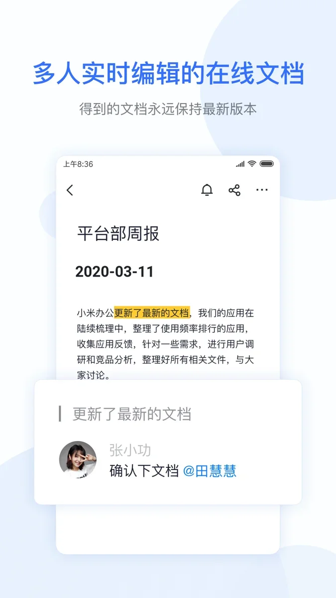 小米办公pro 截图 3