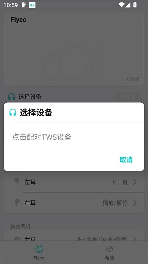 flycc悦虎 截图 2