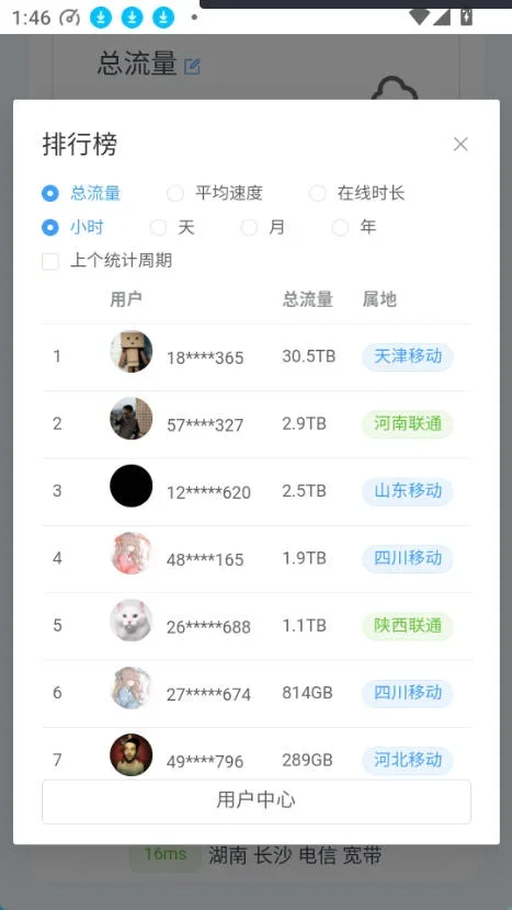 网络面板app 截图 4