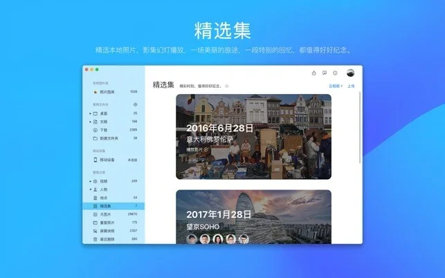 腾讯看图for MAC 截图 3