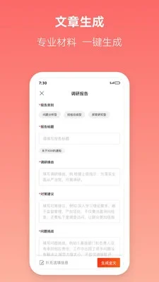 讯飞文书app 截图 2
