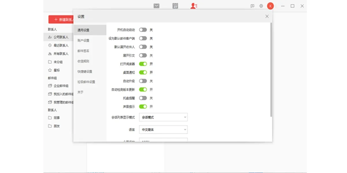 阿里邮箱Mac版 截图 3