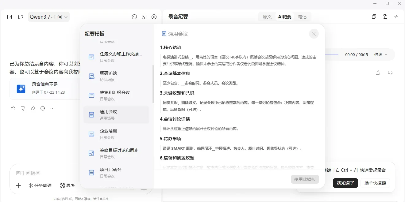 千问MAC版 截图 8