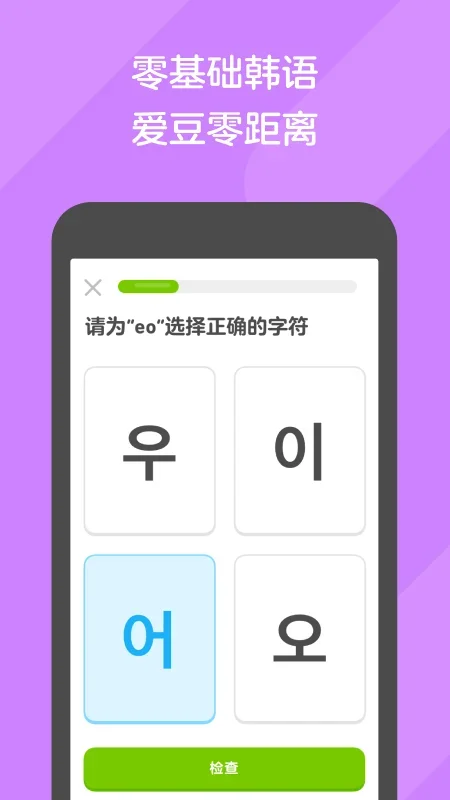 多邻国英语 截图 2