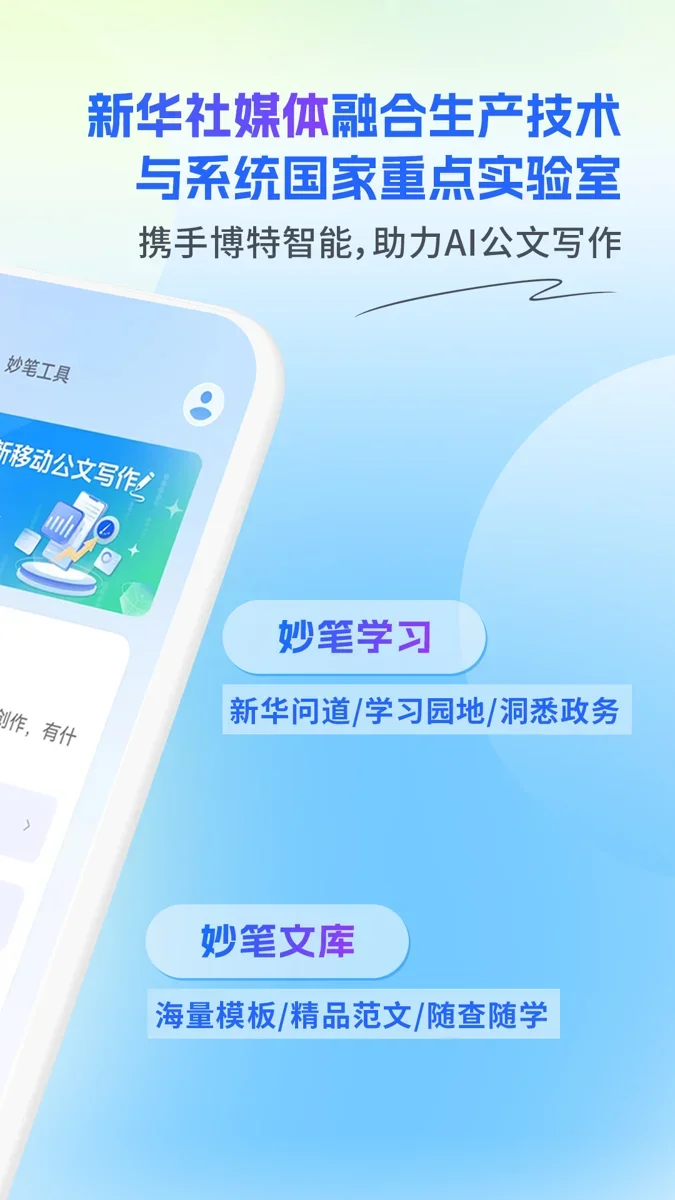 新华妙笔app 截图 1