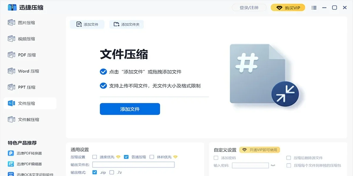 迅捷压缩Mac版 截图 1
