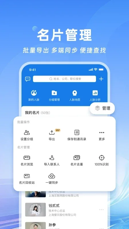 名片全能王官方正版 截图 2