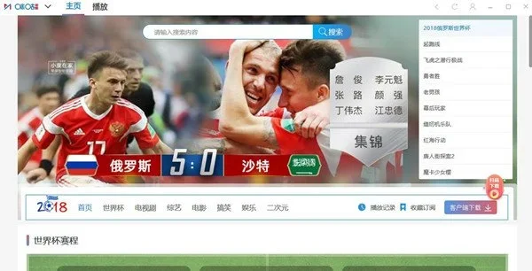 咪咕视频电脑端 截图 4