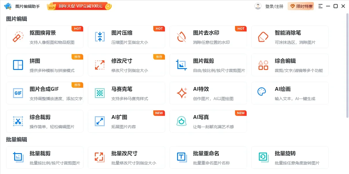图片编辑助手Mac版 截图 3