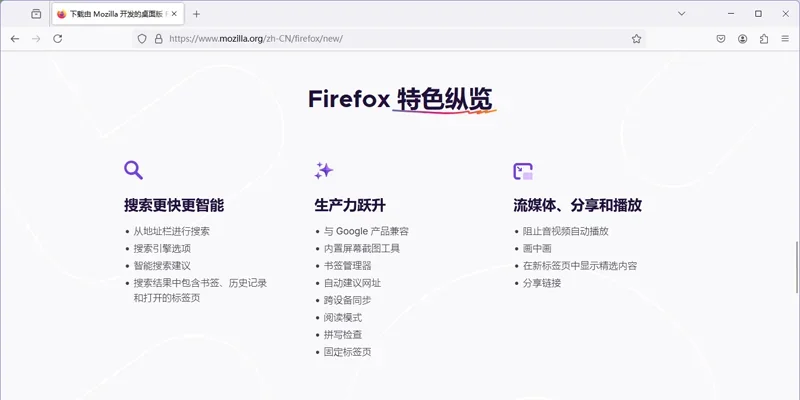 火狐浏览器Mac版 截图 2