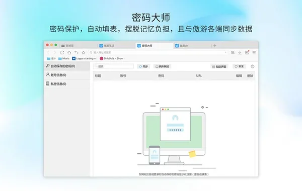 遨游浏览器Mac版 截图 2
