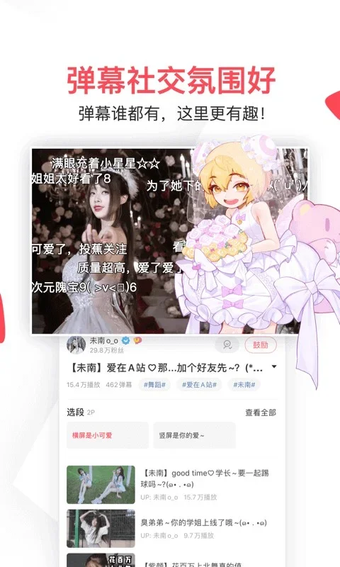 AcFun流鼻血版 截图 1