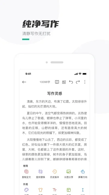 口袋写作 截图 3