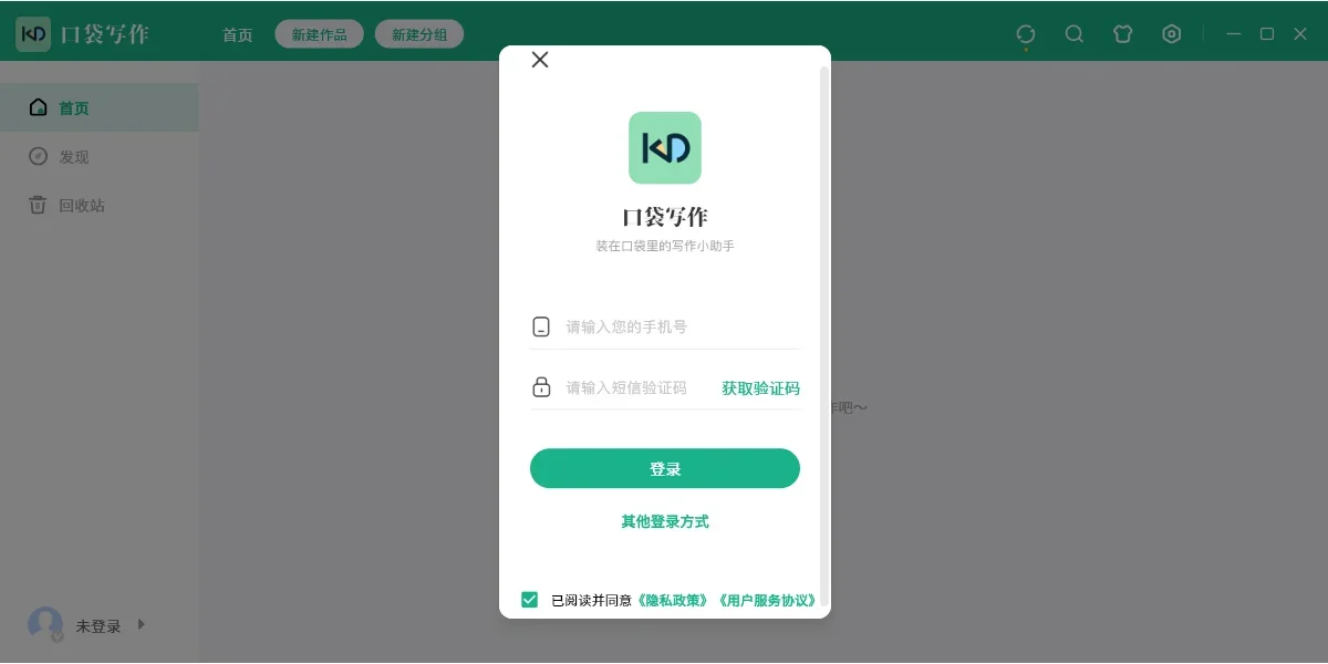 口袋写作Mac版 截图 3