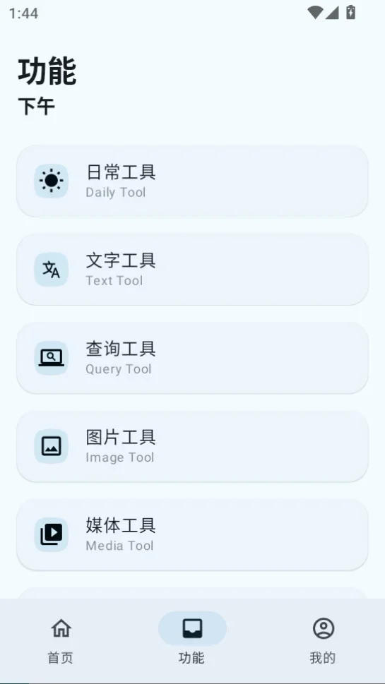远航工具箱 截图 2