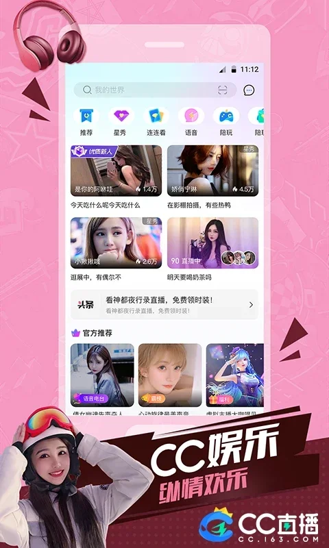 CC直播 截图 4