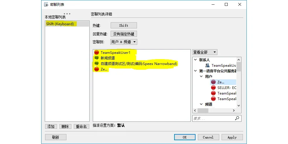 TeamSpeak Mac版 截图 3