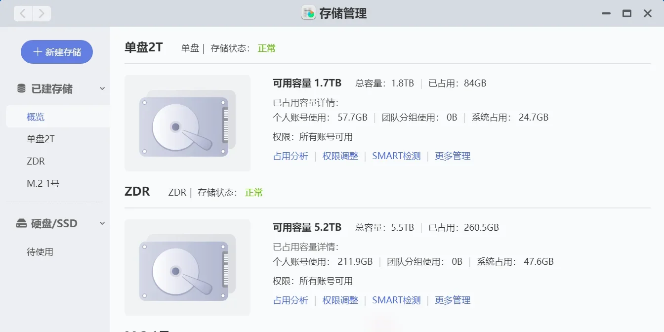 极空间Mac版 截图 3