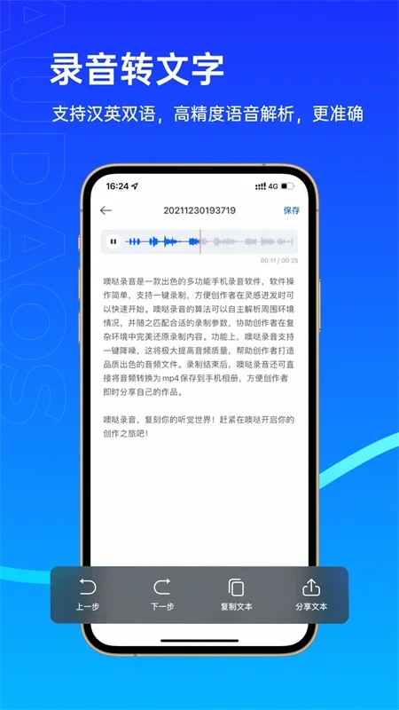 噢哒录音安卓版 截图 4