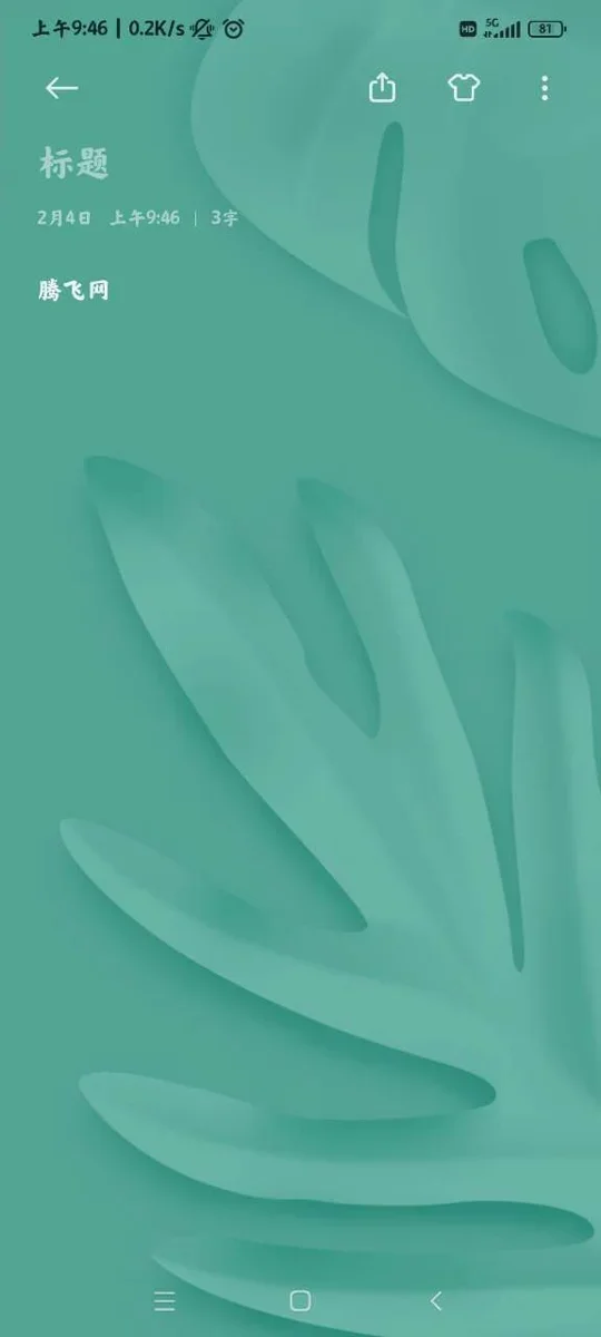 小米笔记 截图 1