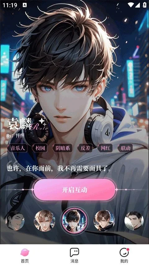 怦怦AI聊天 截图 2