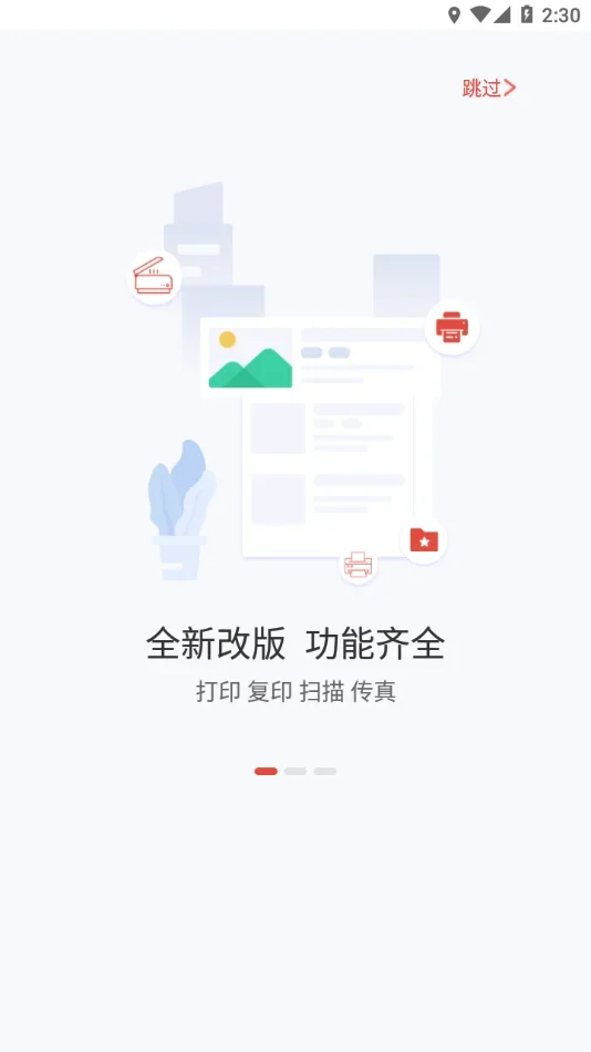 晨光打印机 截图 2
