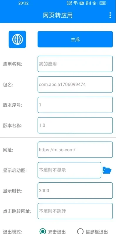 网页转应用app生成器 截图 1