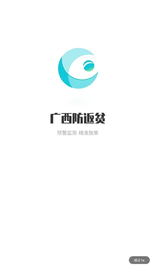 广西防返贫 截图 2