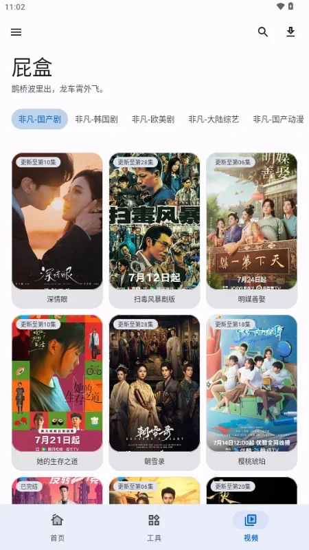 屁盒 截图 4