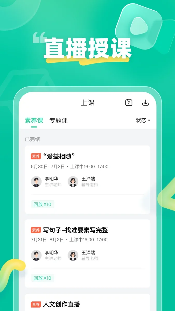 作业帮领航app 截图 3