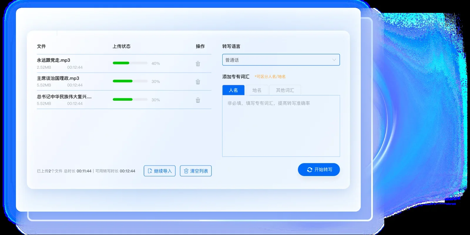 麦耳会记Mac版 截图 1