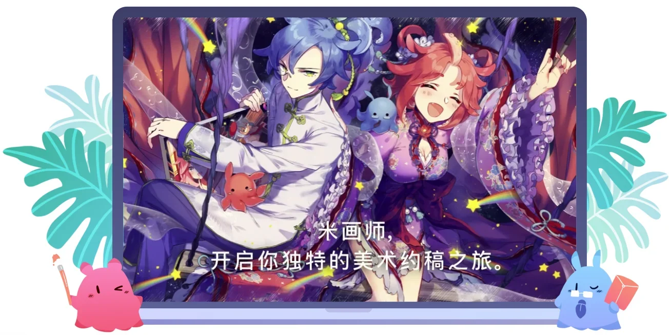 米画师Mac版 截图 1
