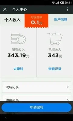 手机注册赚钱 截图 3