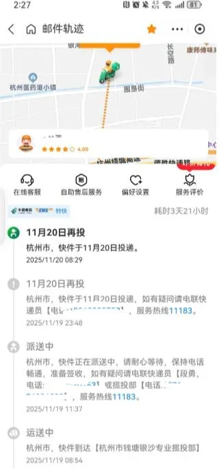中邮揽投1.4.42版本 截图 1